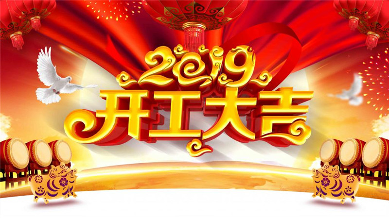 2019年2月11日蘇州科瑞機械開工大吉-1.jpg